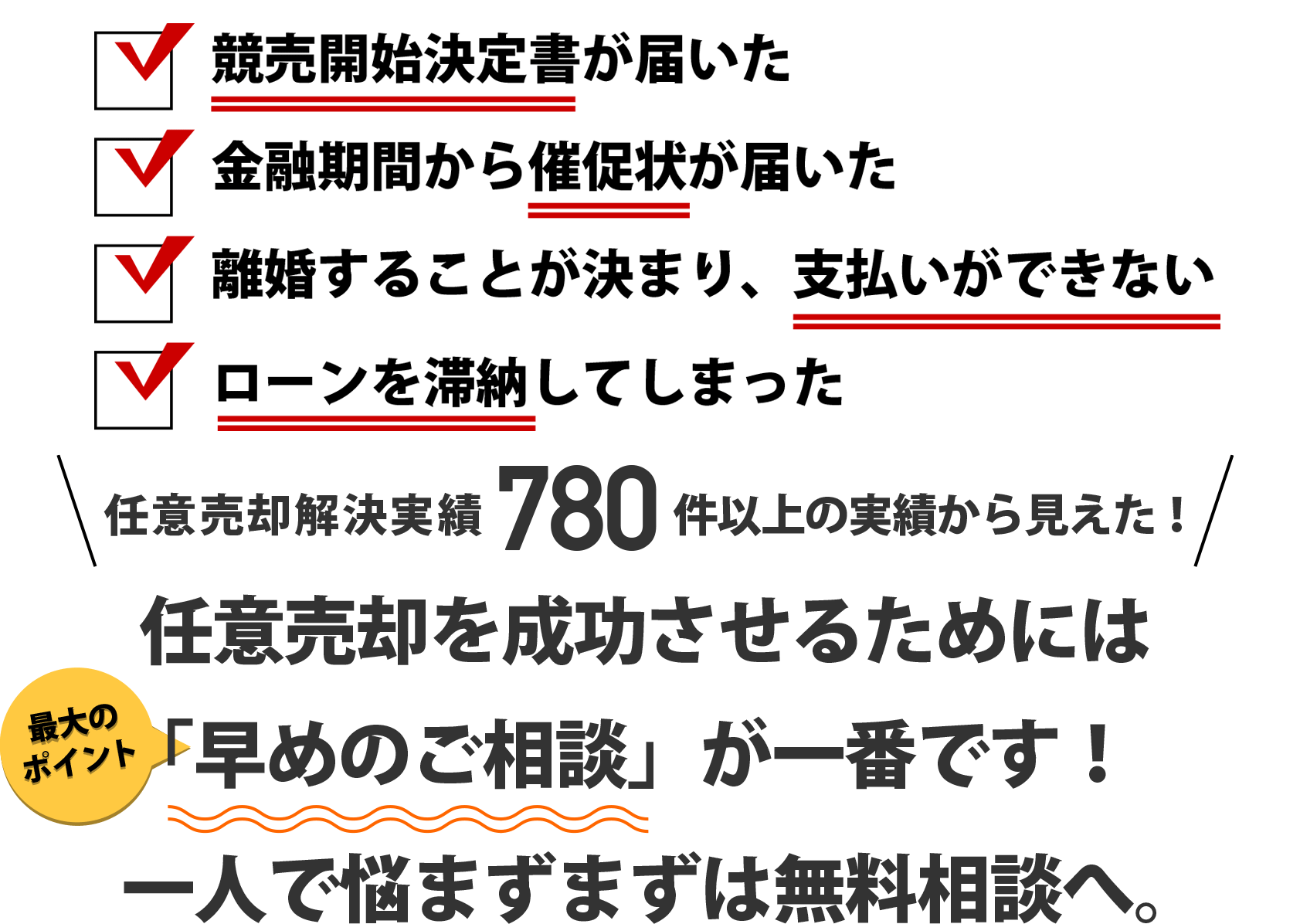 ご相談者様の「希望」を一番大切に