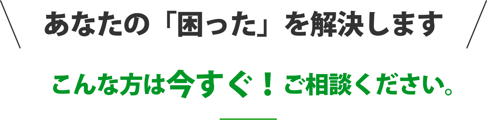 私たちの5 つの安心