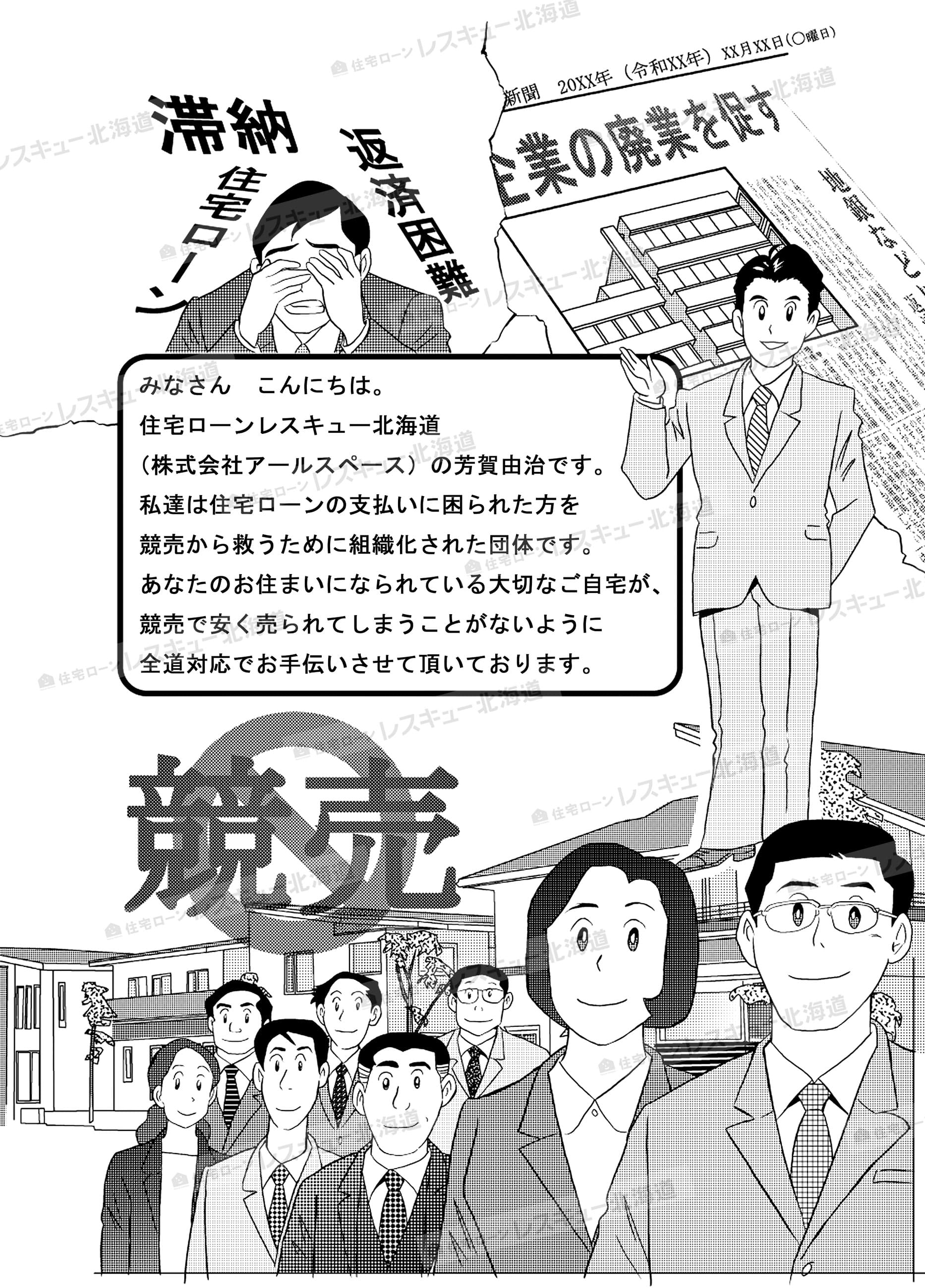 マンガでわかる！住宅ローン解決法