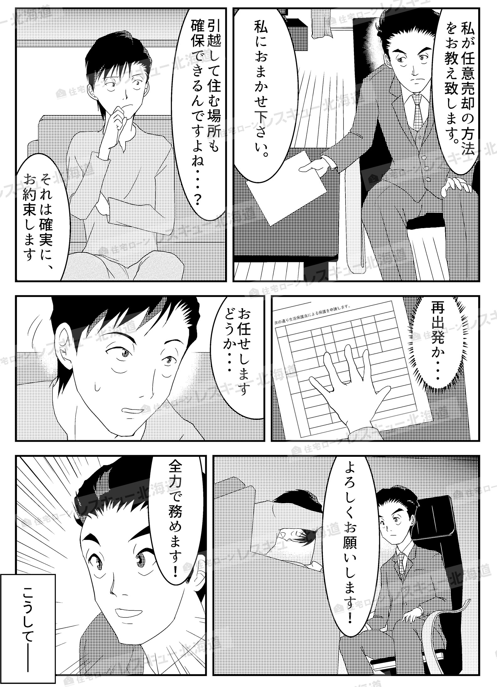 マンガでわかる！住宅ローン解決法