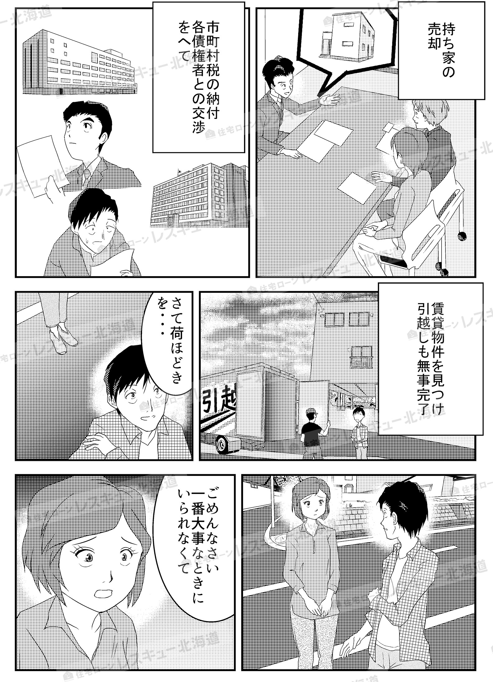マンガでわかる！住宅ローン解決法