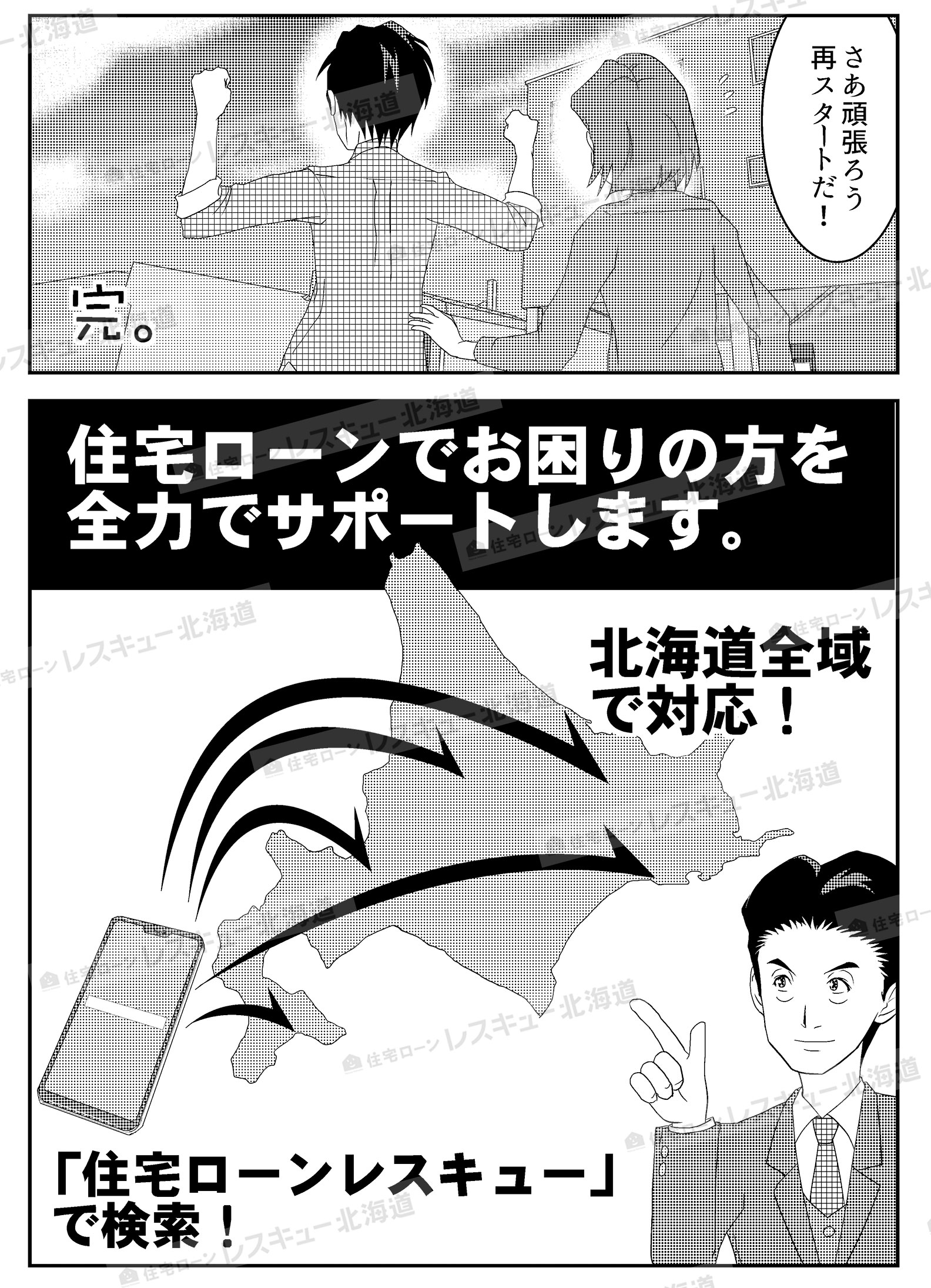 マンガでわかる！住宅ローン解決法