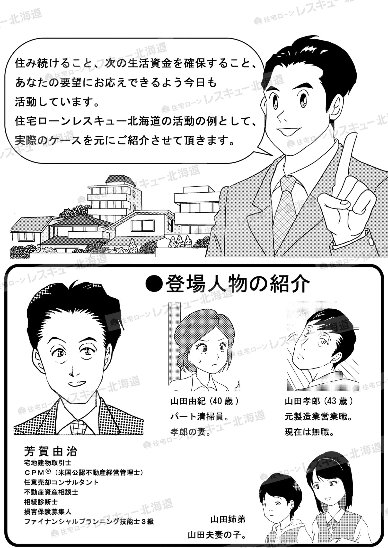 マンガでわかる！住宅ローン解決法