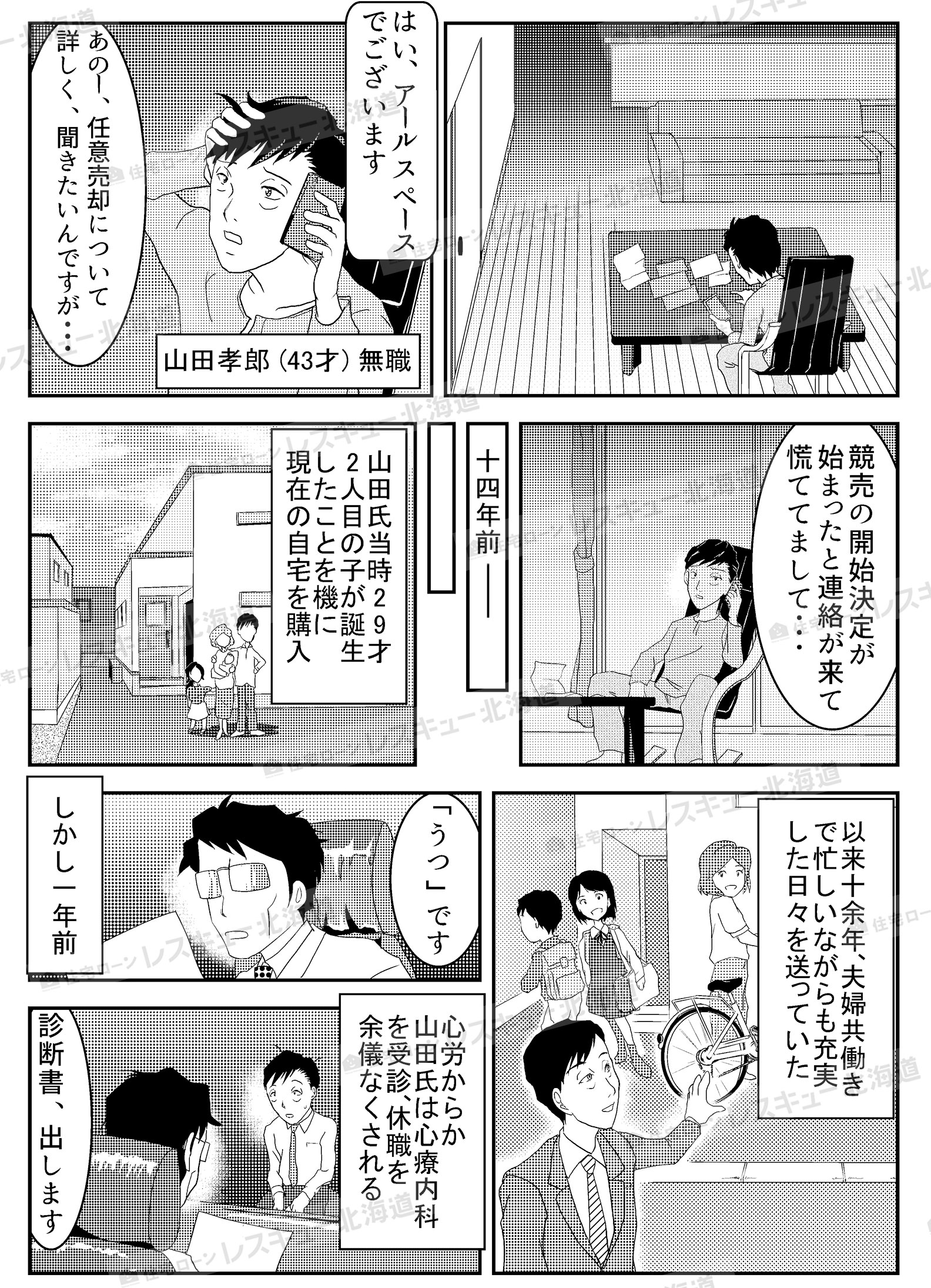 マンガでわかる！住宅ローン解決法