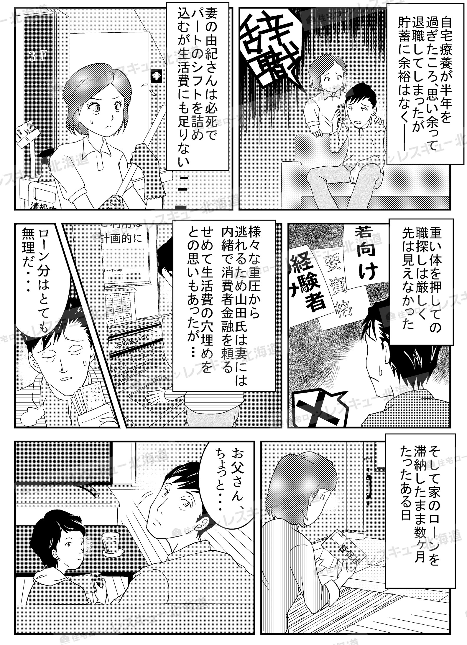 マンガでわかる！住宅ローン解決法