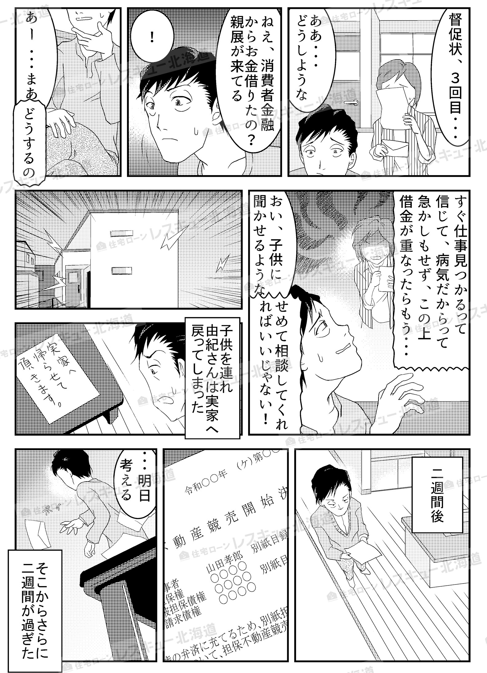 マンガでわかる！住宅ローン解決法