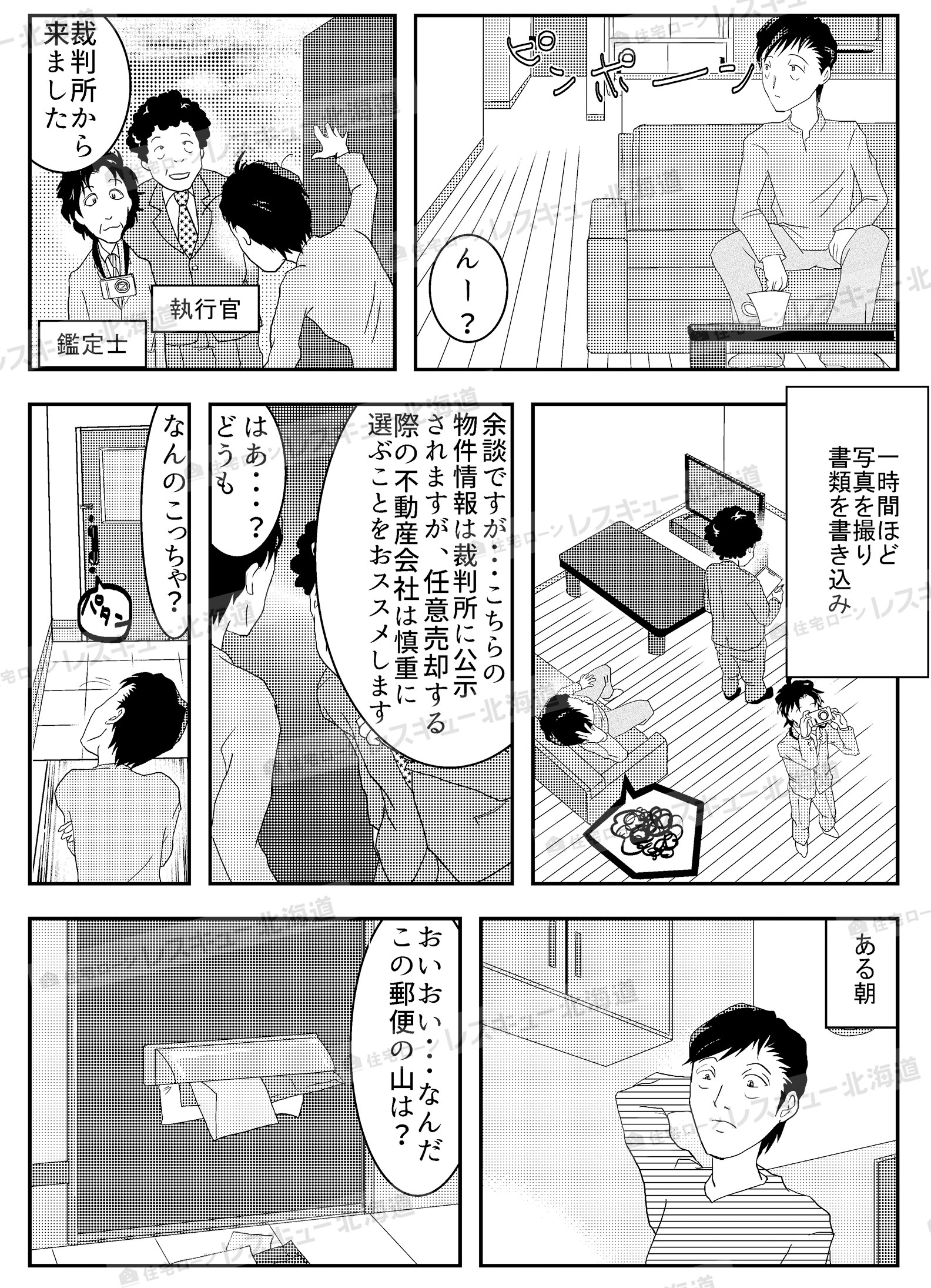マンガでわかる！住宅ローン解決法