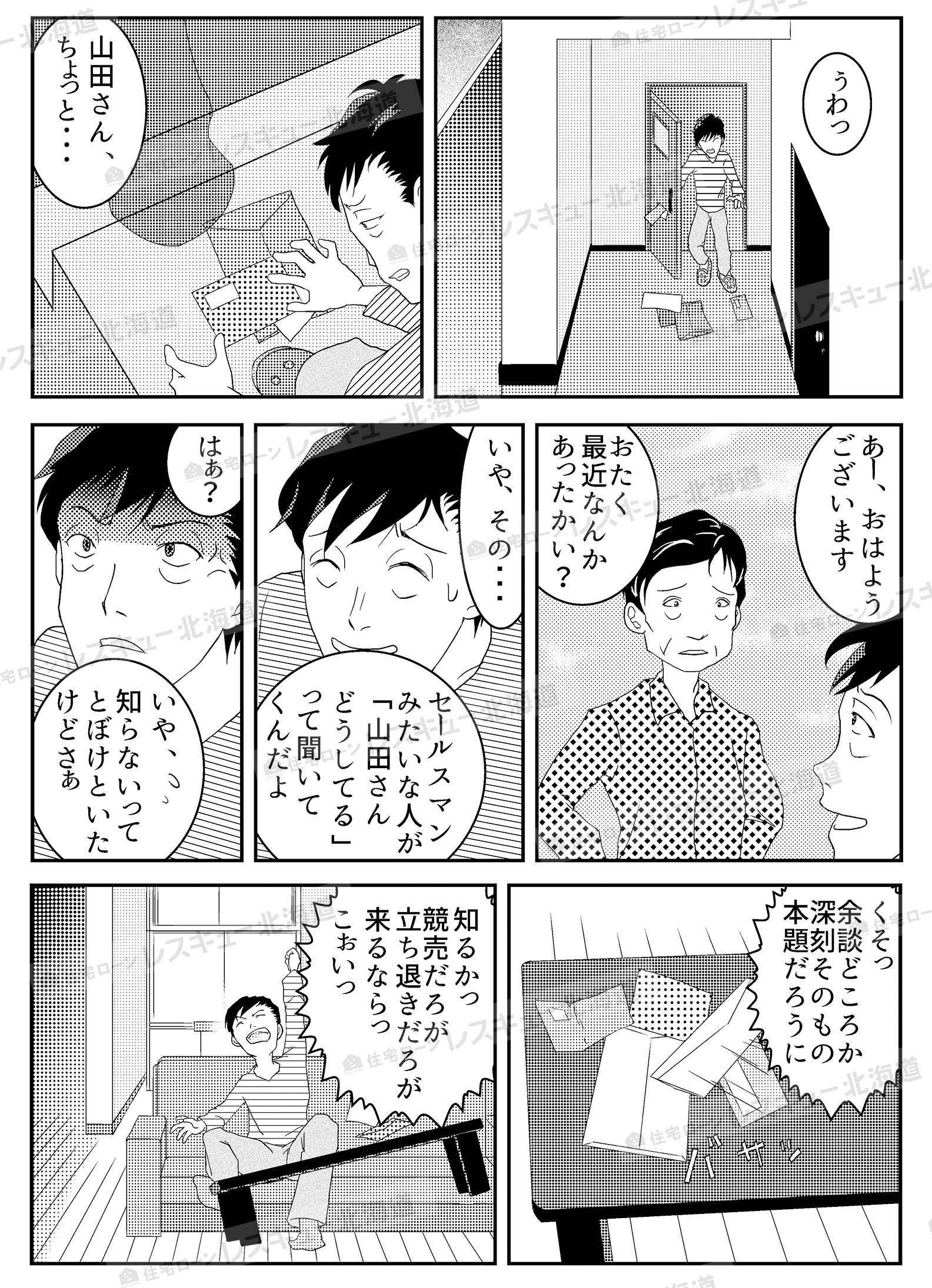 マンガでわかる！住宅ローン解決法 | 住宅ローンレスキュー北海道