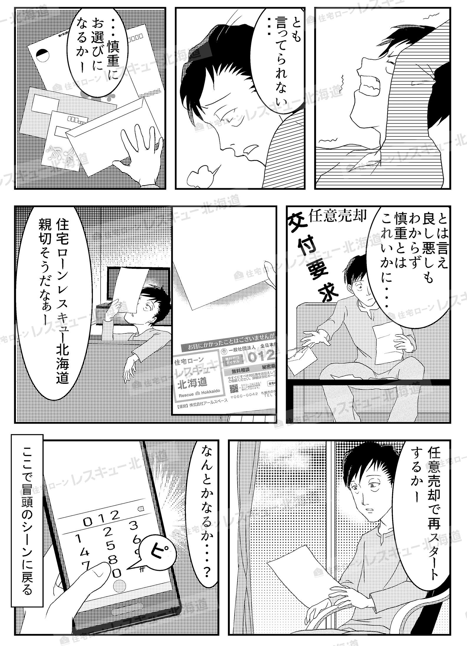 マンガでわかる！住宅ローン解決法