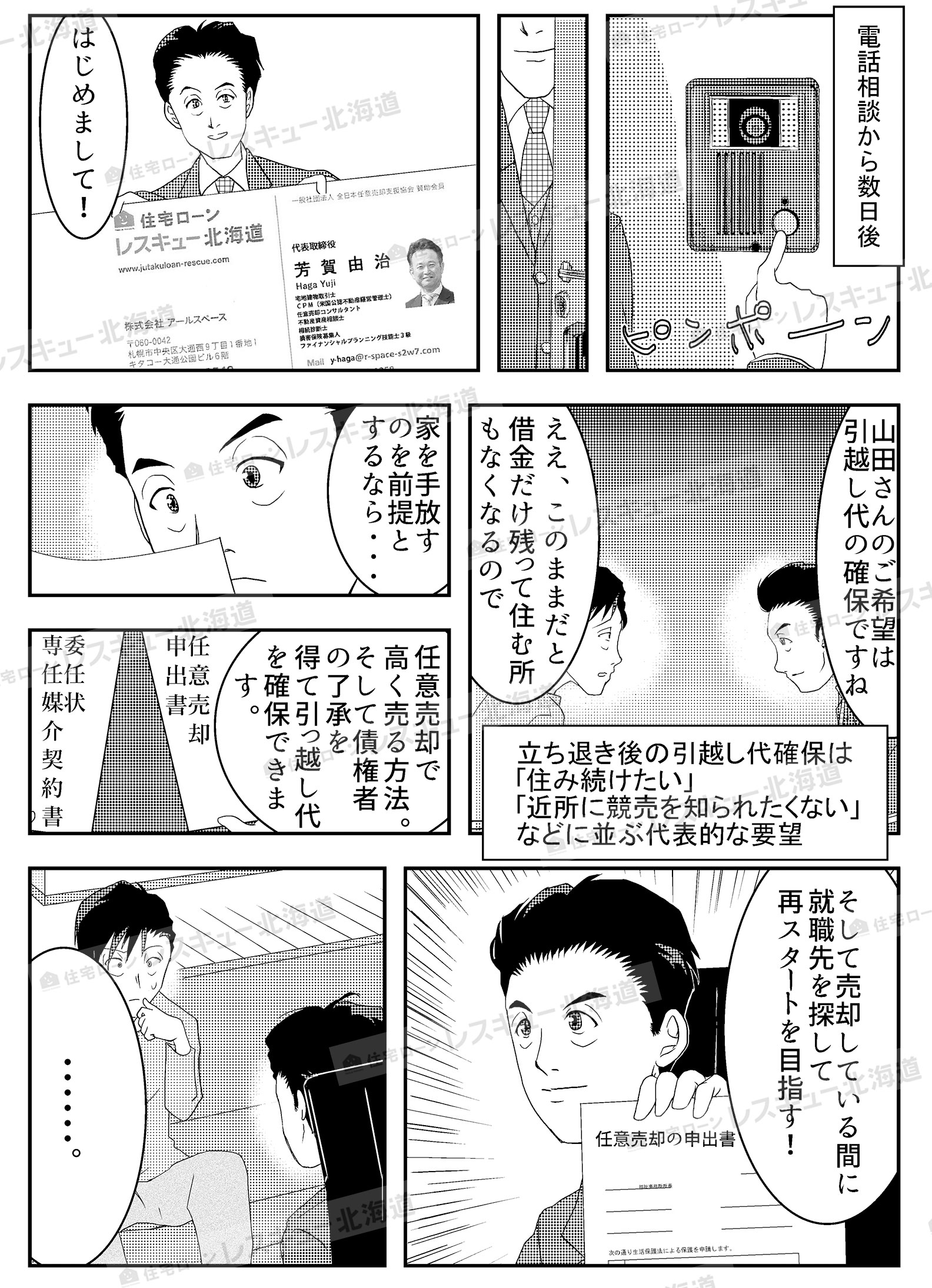 マンガでわかる！住宅ローン解決法