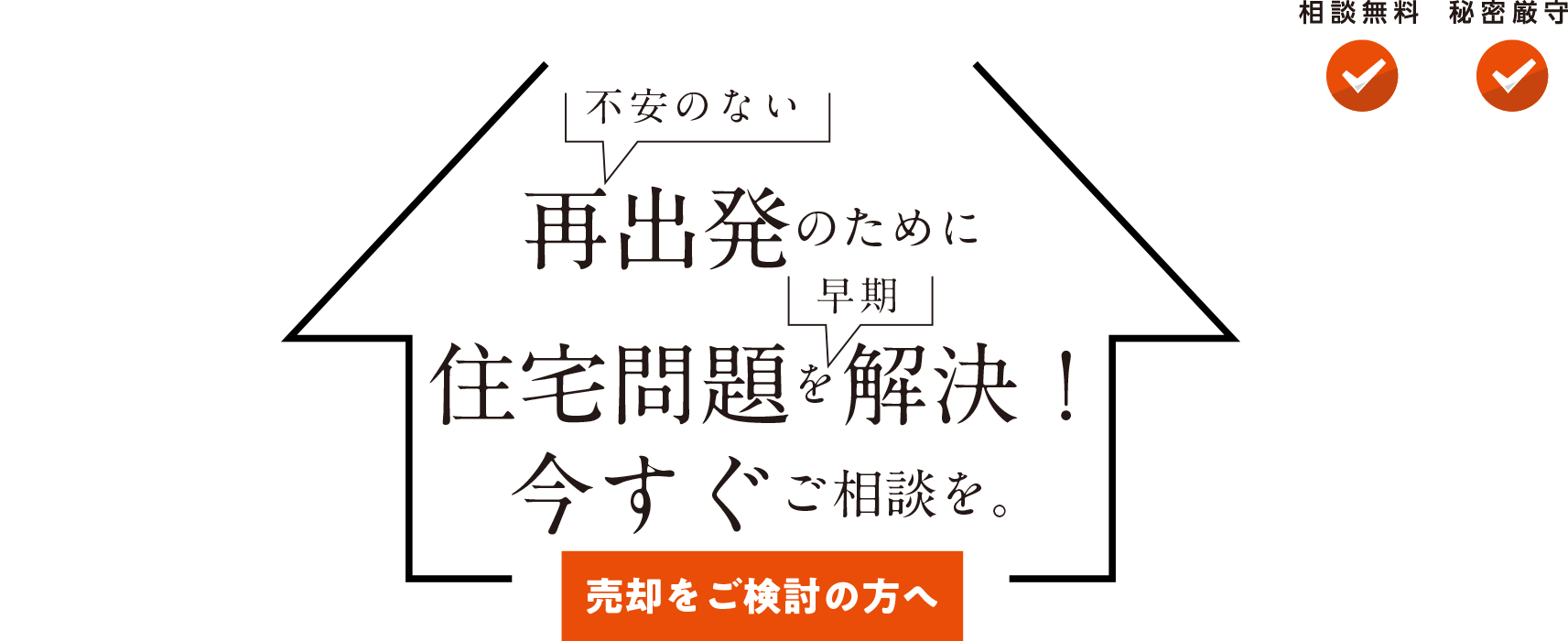 離婚するにもこの家のことが心配