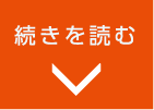 続きを読む
